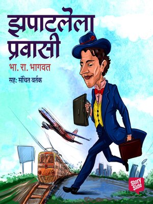 cover image of Zapatlele Pravasi